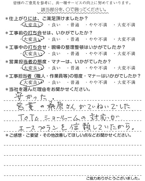 U様　ﾕﾆｯﾄﾊﾞｽ交換・他　桑原　.jpg